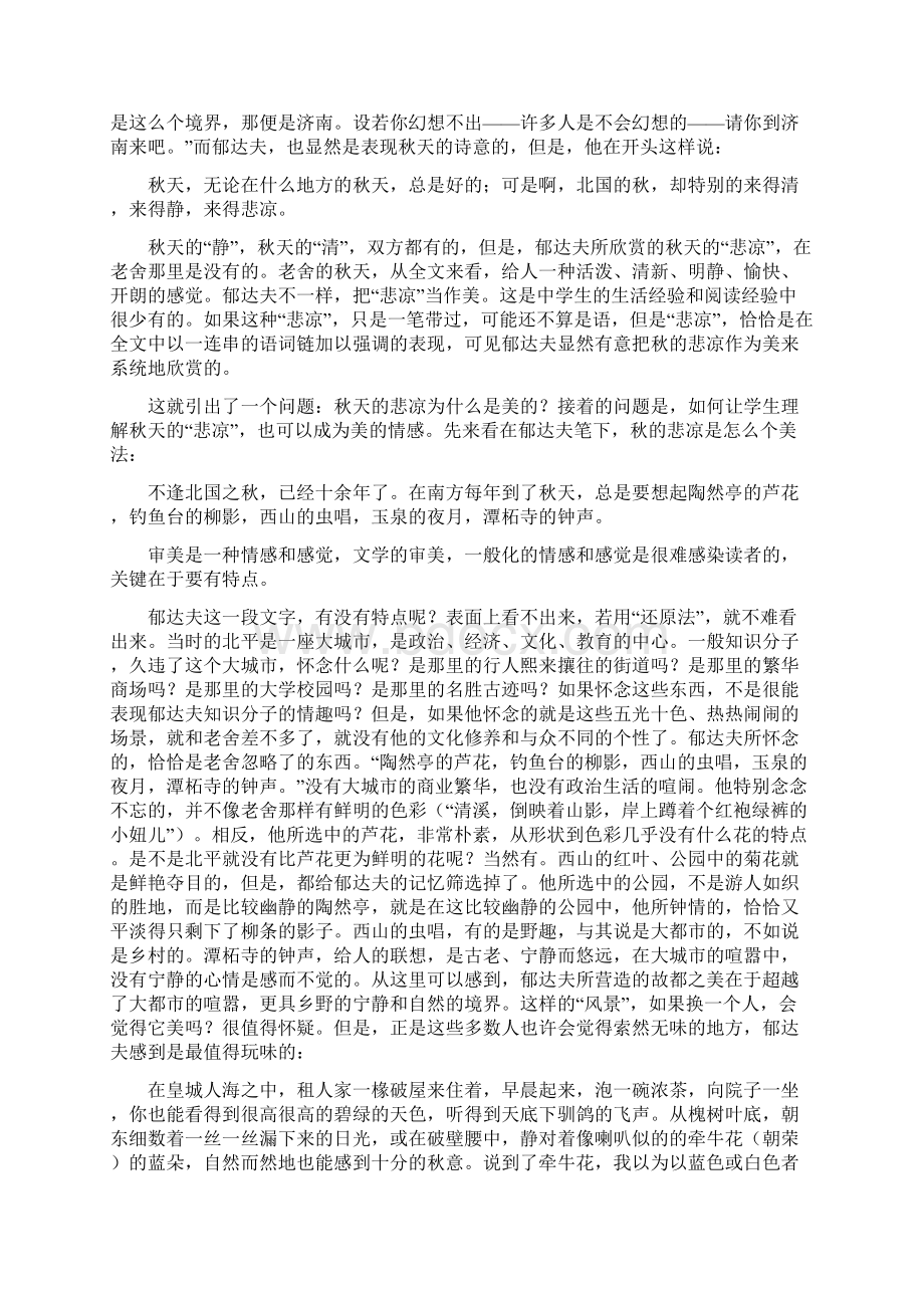 《故都的秋》悲凉美雅趣和俗趣.docx_第2页