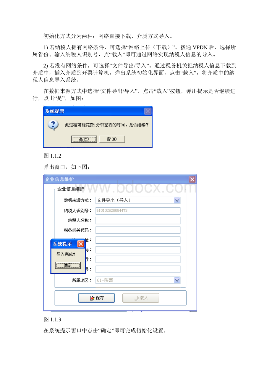 陕西省国税网络普通发票管理系统操作手册单机版Word文档格式.docx_第3页