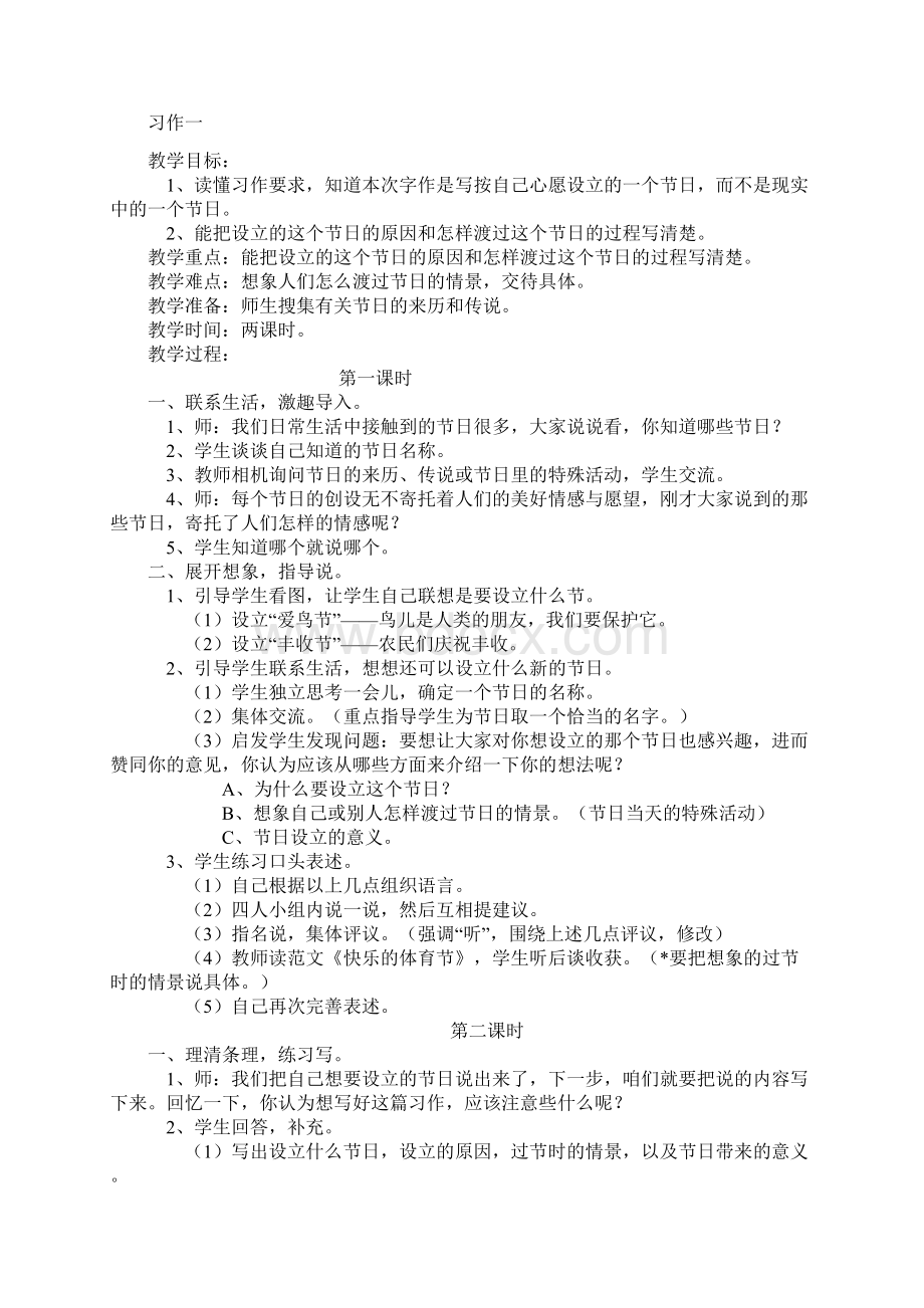 苏教版小学语文四年级上册作文教学计划.docx_第3页