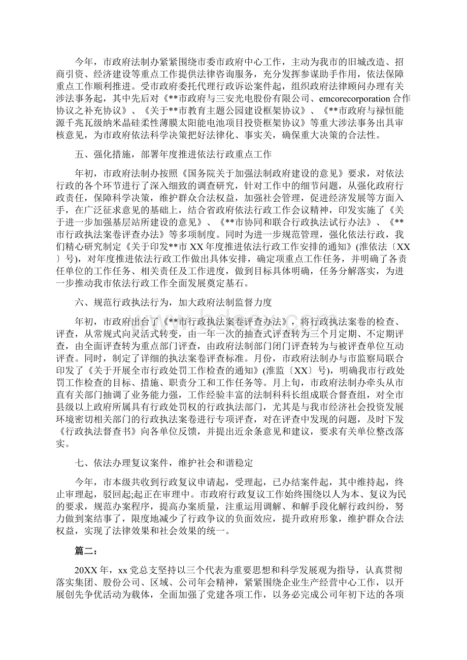 单位个人年度工作总结报告模板Word文档下载推荐.docx_第2页