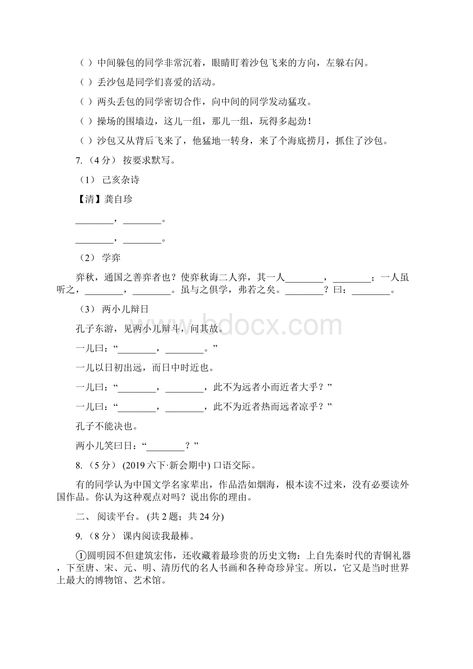 统编版学年三年级上册语文第七单元检测卷D卷Word文档格式.docx_第2页