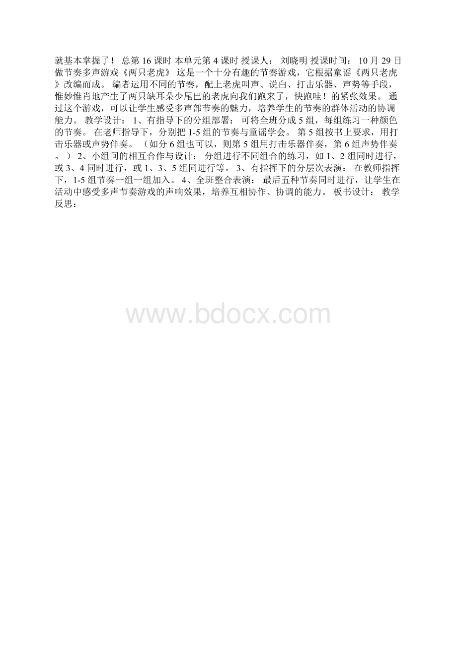 人音版三年级音乐上册 第五单元 教案 教学反思 课件.docx_第3页