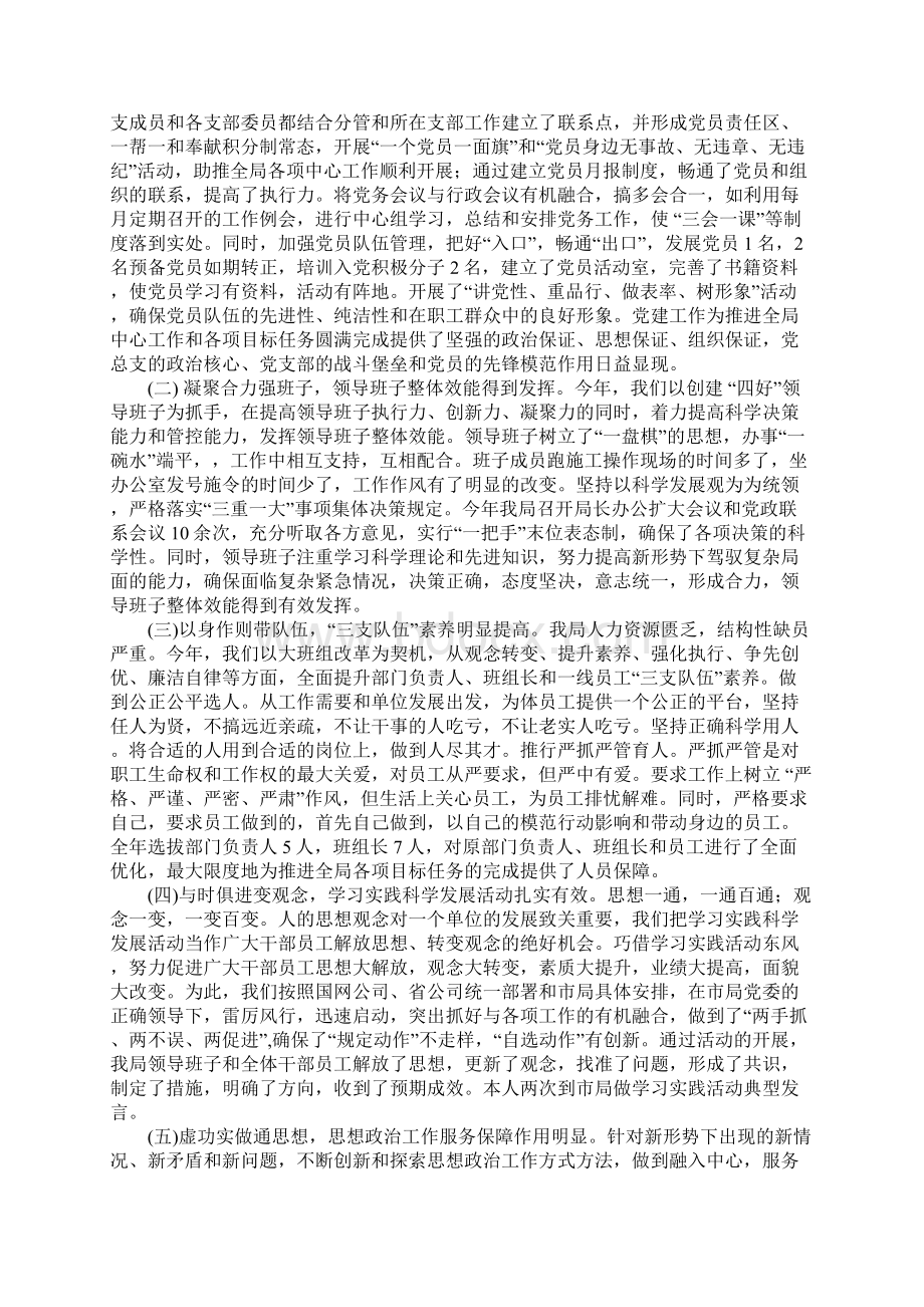 电力职工述职报告的.docx_第2页