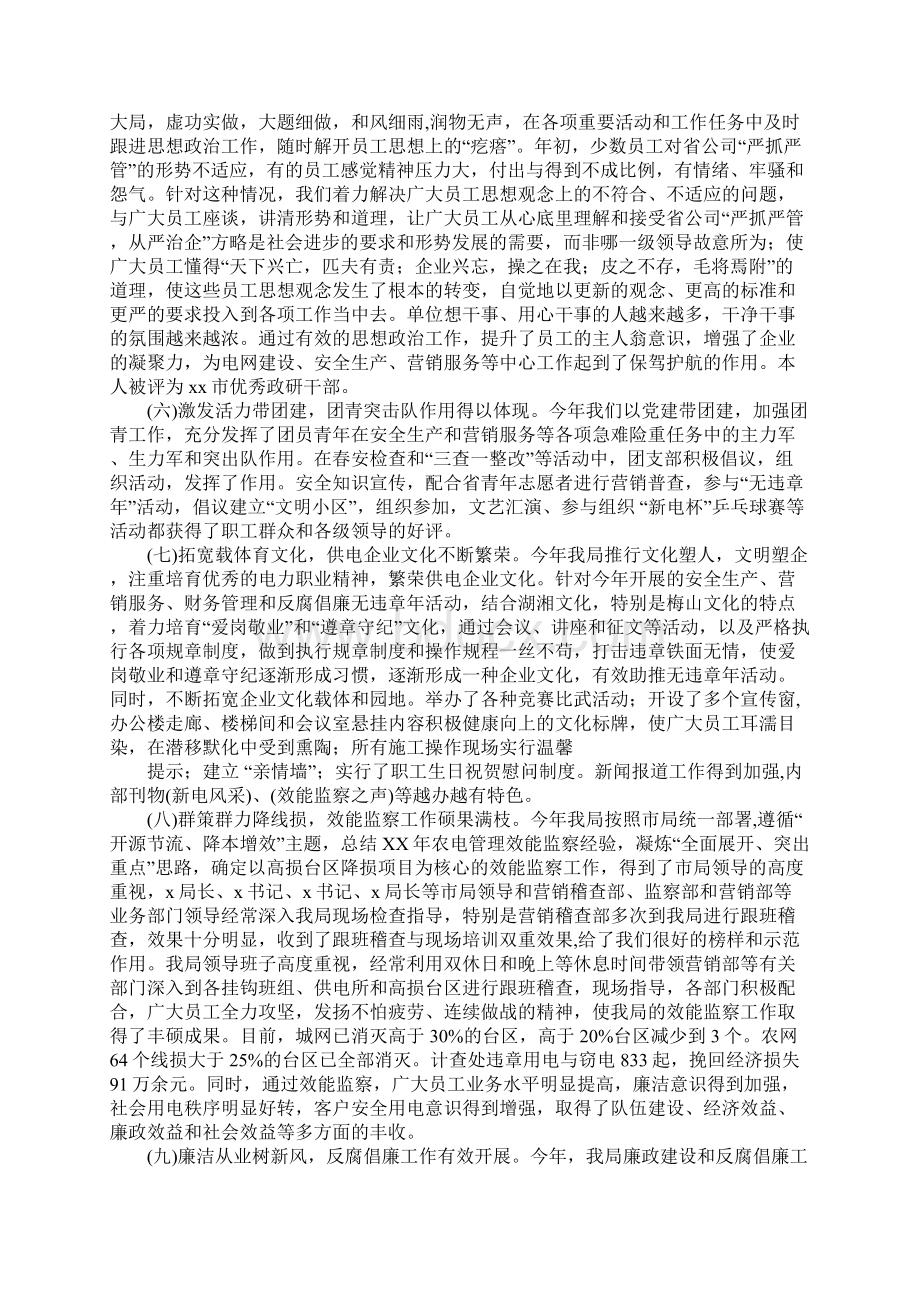 电力职工述职报告的.docx_第3页