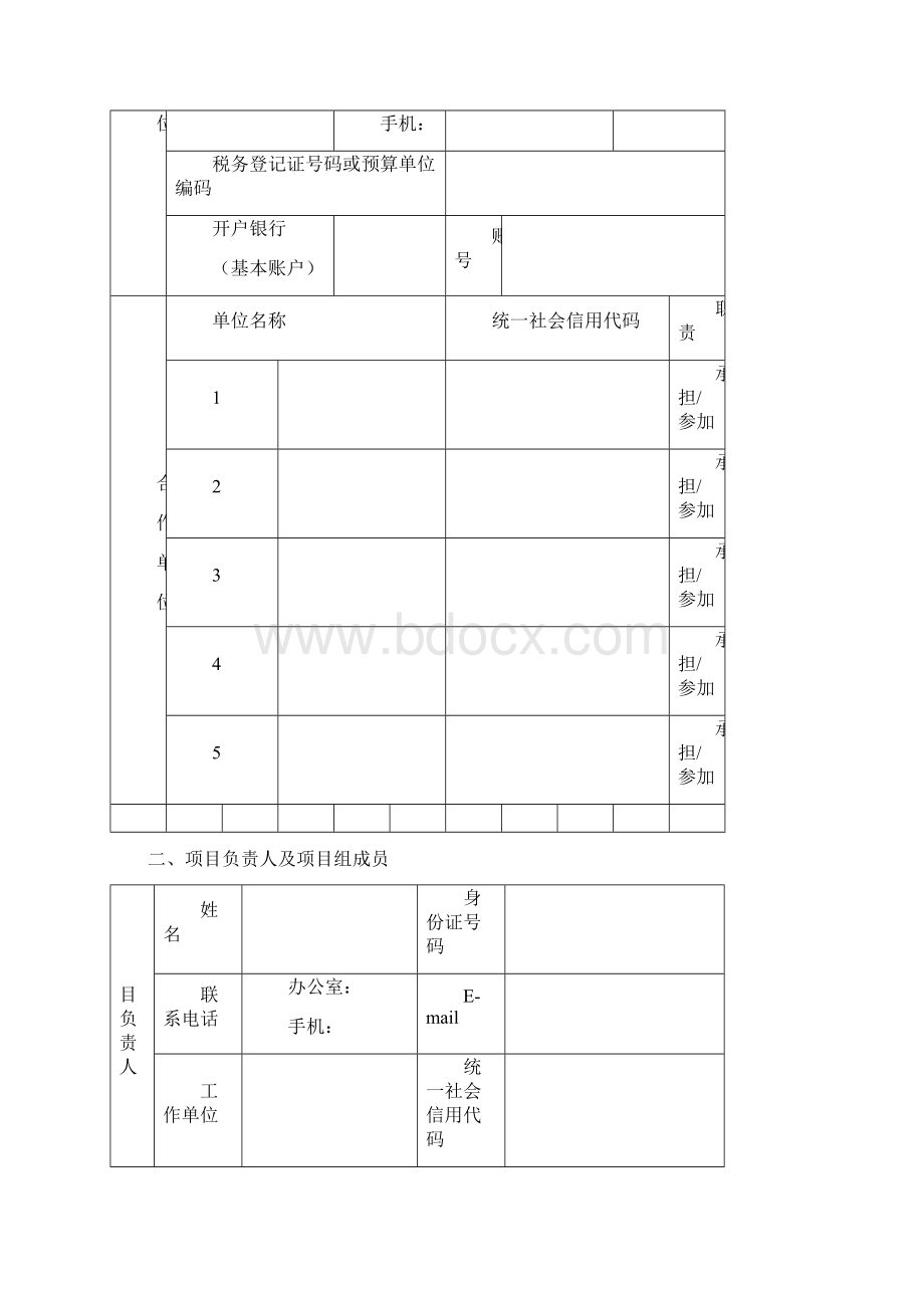 最新浙江省市级科技计划项目合同书完整版.docx_第2页