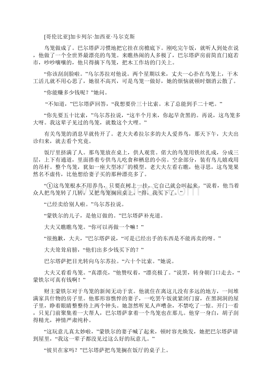 高考语文小说阅读 分析写作技巧和语言特色.docx_第2页