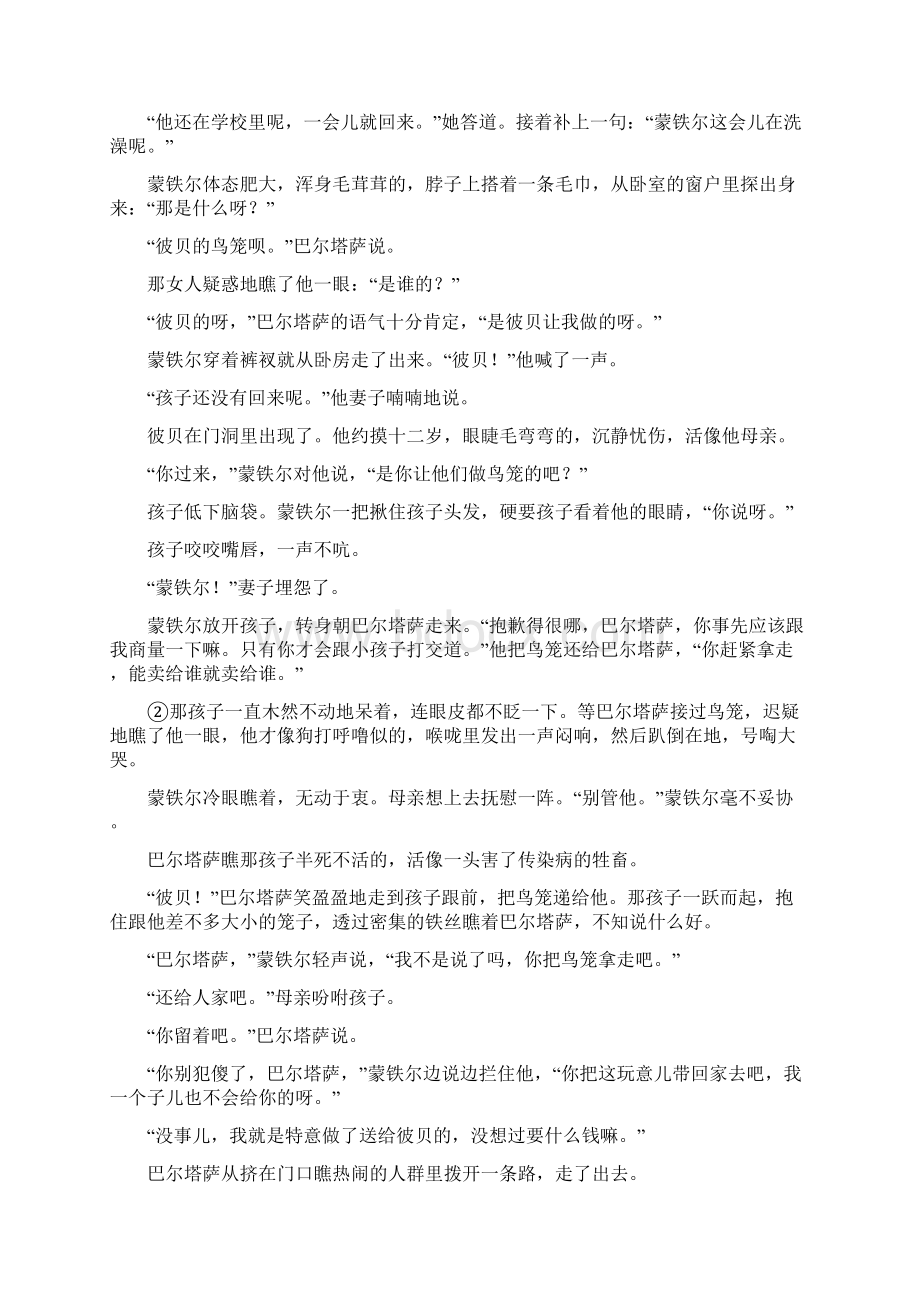 高考语文小说阅读 分析写作技巧和语言特色.docx_第3页