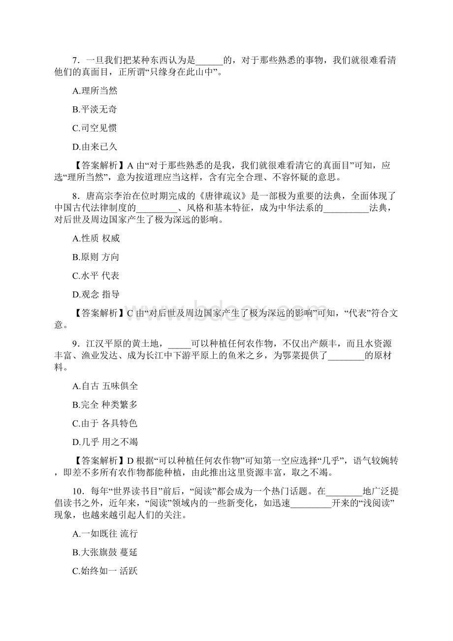 湖北省公务员考试行政能力测试真题及答案详解权威完整版.docx_第3页