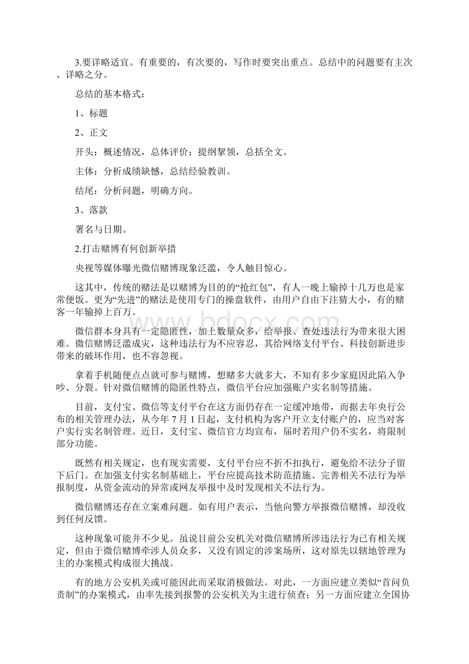 打击赌博的简报Word文档格式.docx_第2页