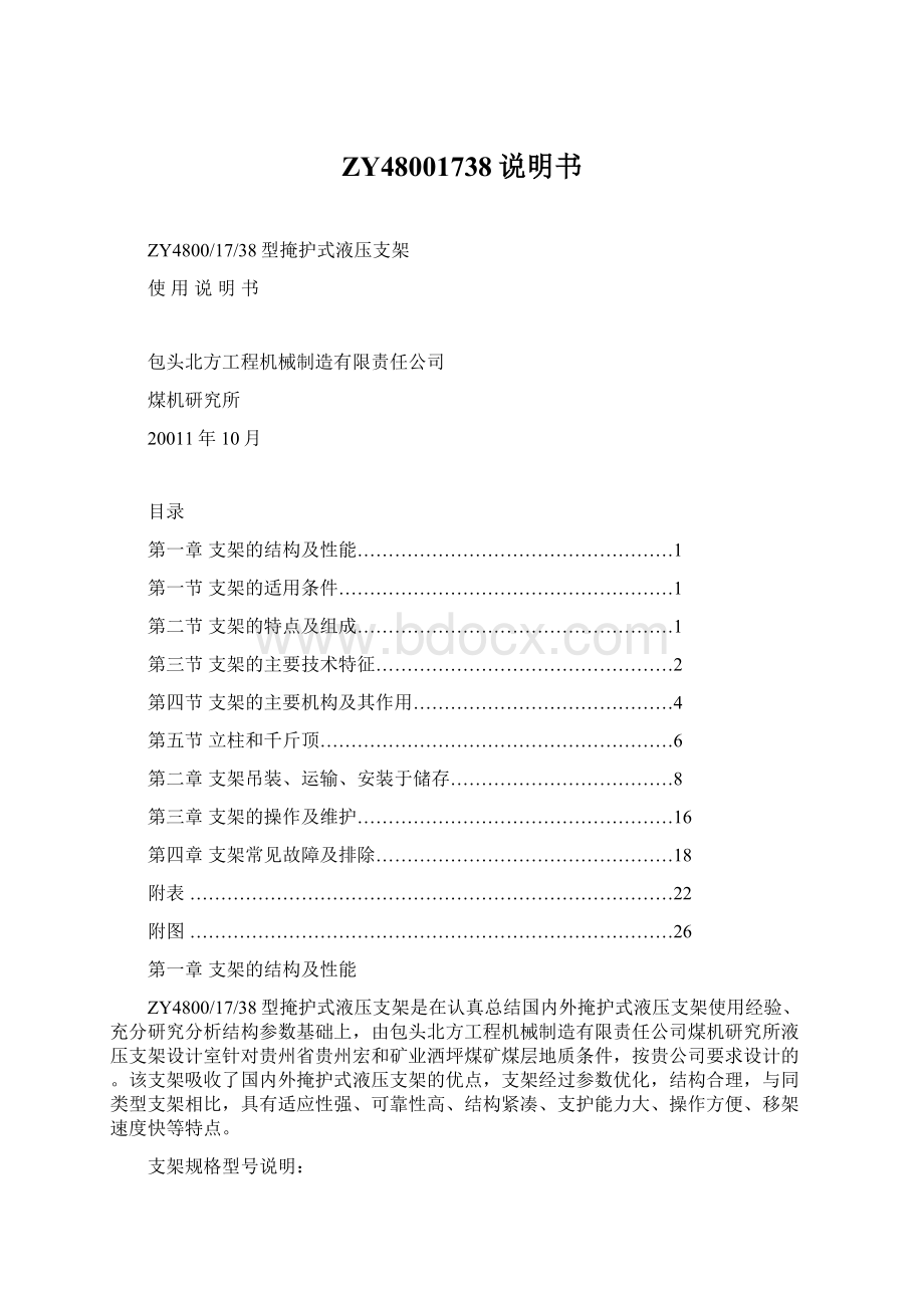 ZY48001738说明书Word文件下载.docx