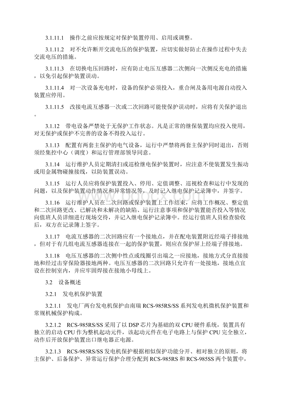 电站继电保护及自动装置运行维护规程.docx_第3页