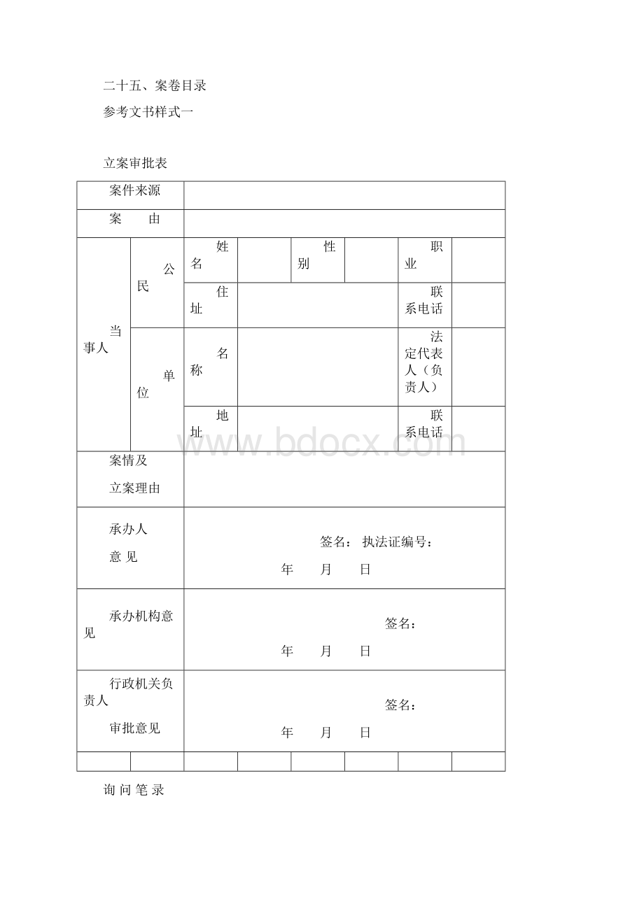 河北行政处罚文书案卷模版.docx_第2页