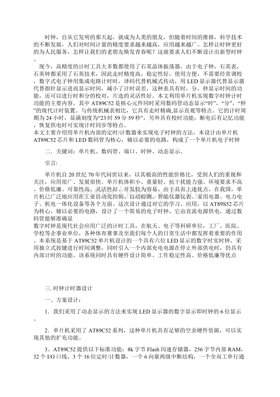 时钟计时器的设计论文.docx_第2页