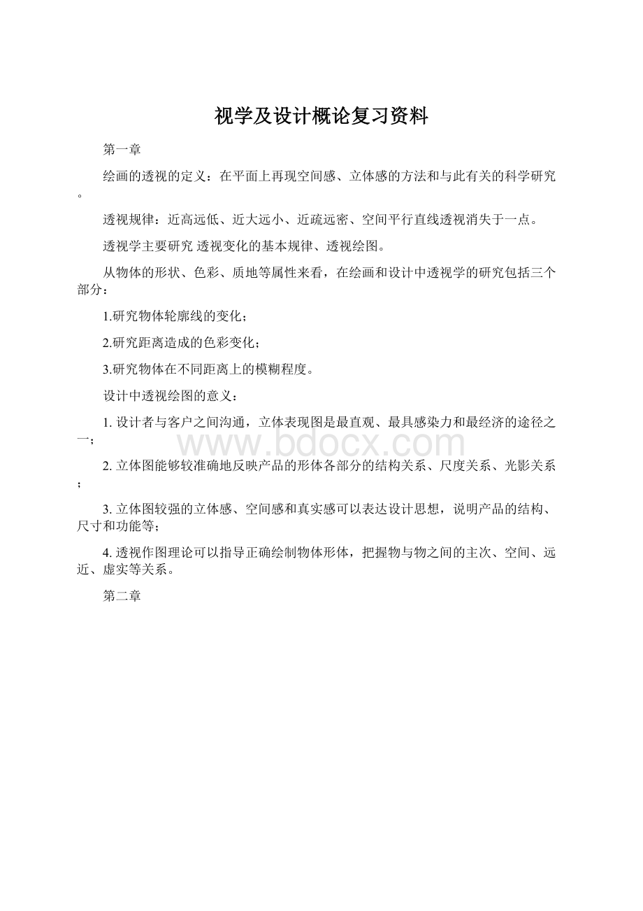 视学及设计概论复习资料.docx