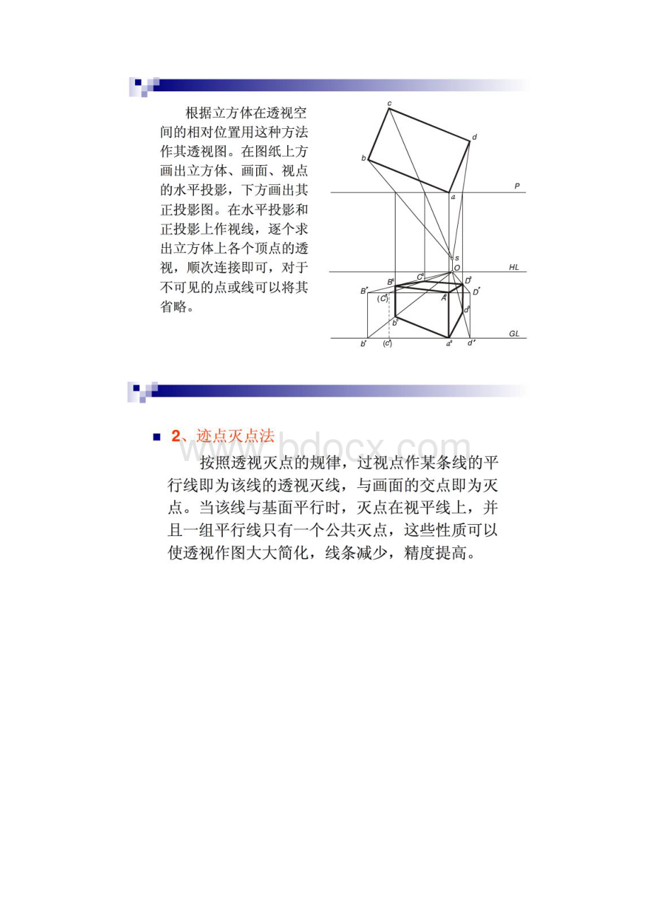 视学及设计概论复习资料.docx_第3页