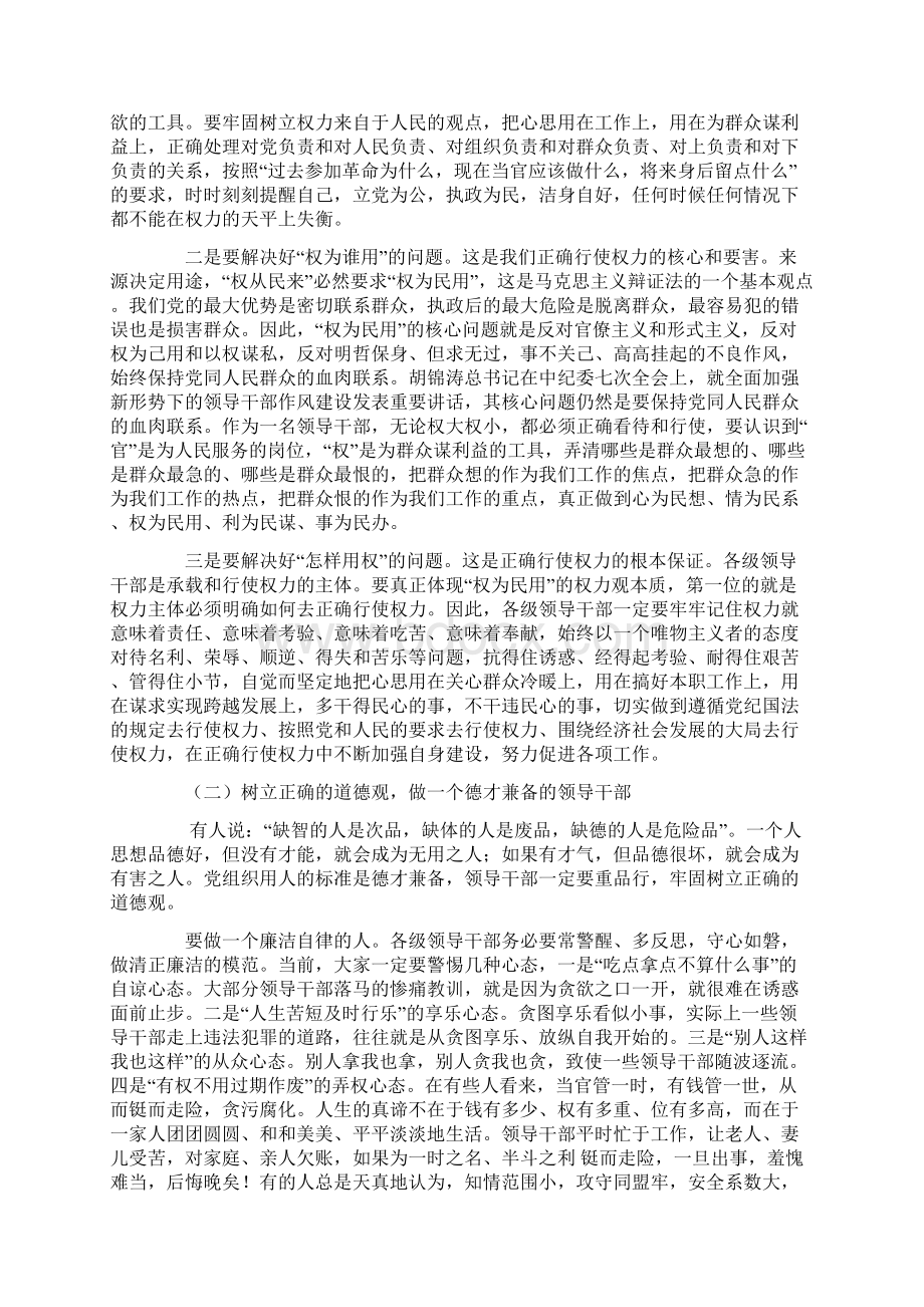 领导干部党风廉政建设党课讲稿.docx_第3页