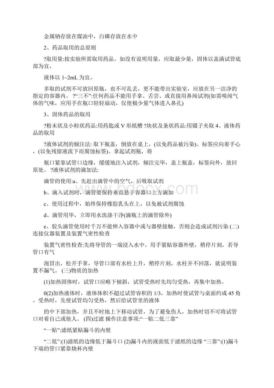 最新初中化学知识点汇总九年级优秀名师资料.docx_第3页