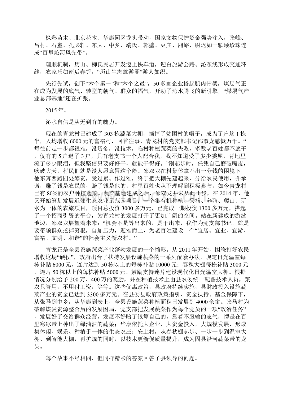 沁水故事 我的故事综述Word文档格式.docx_第3页