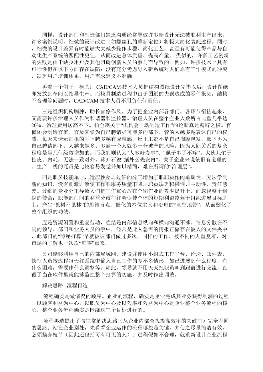 企业目前工作流程存在的问题.docx_第2页