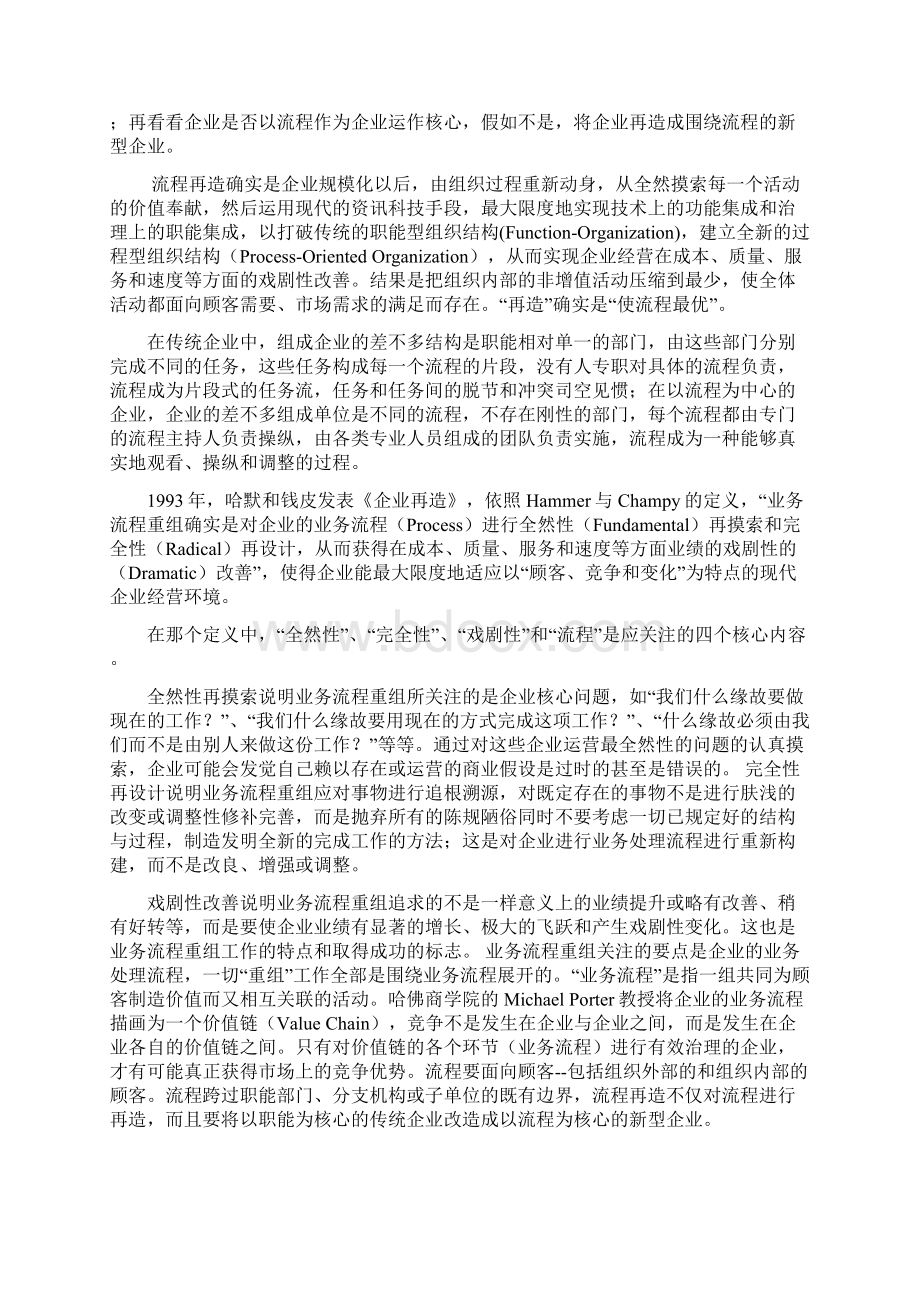 企业目前工作流程存在的问题.docx_第3页