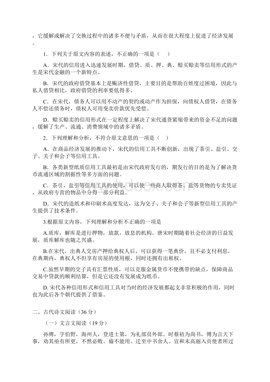 高考新课标全国卷Ⅰ语文测试试题Word下载.docx_第2页