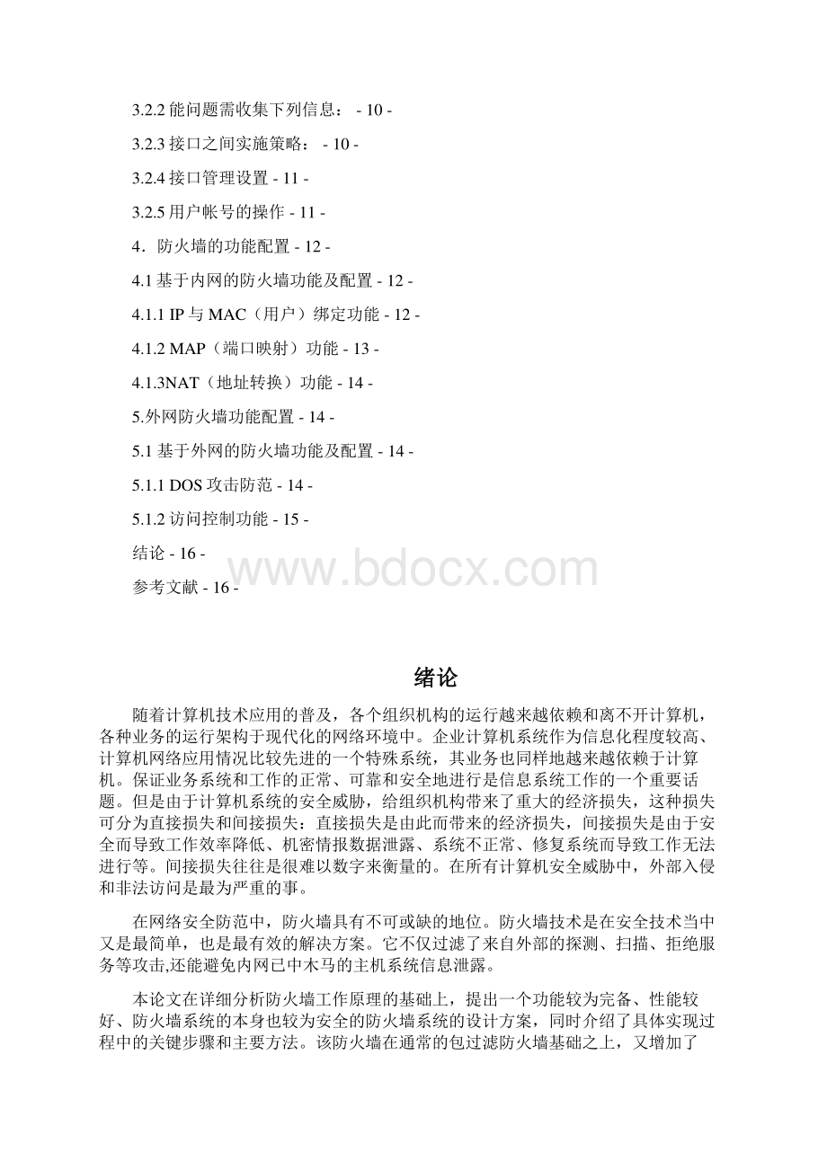 网络防火墙的分类及应用方案.docx_第2页