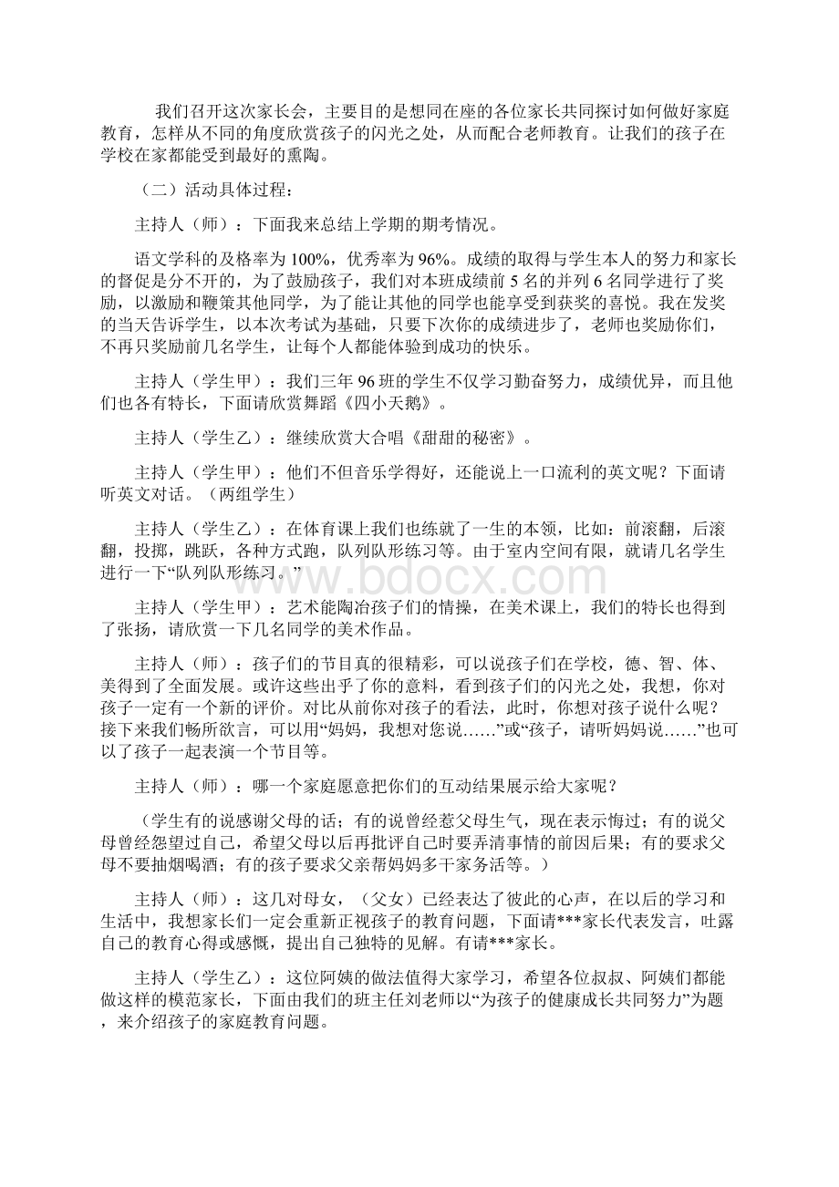 初二年级家长会设计方案.docx_第2页