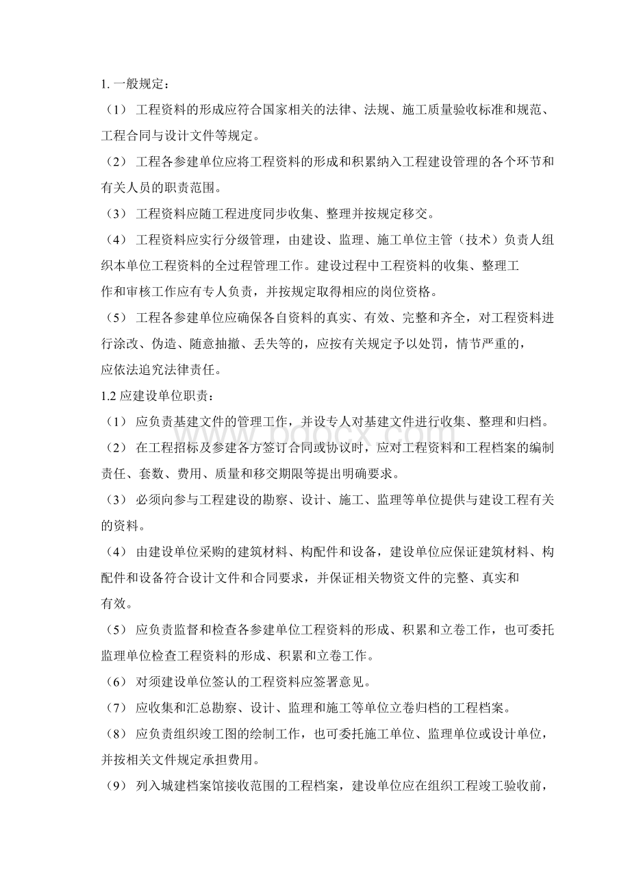 建筑工程资料编制与组卷管理办法.docx_第2页