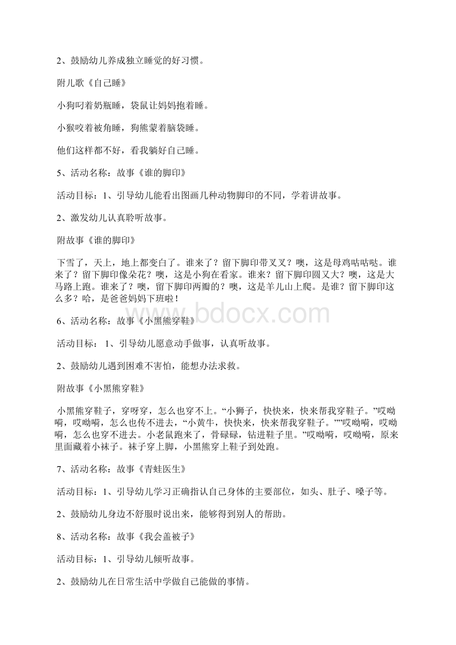 托班第一学期主题计划精选3篇.docx_第3页