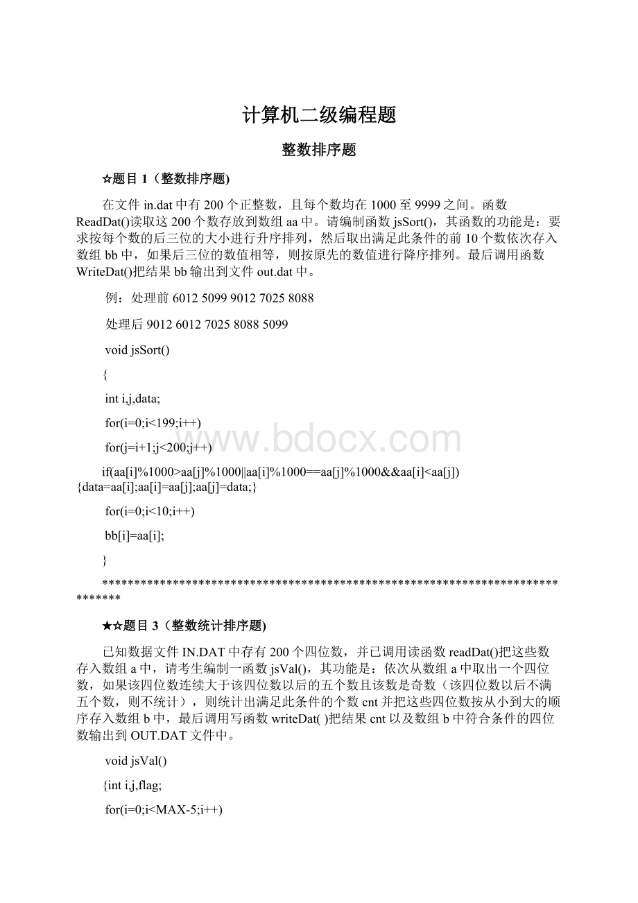 计算机二级编程题Word文件下载.docx