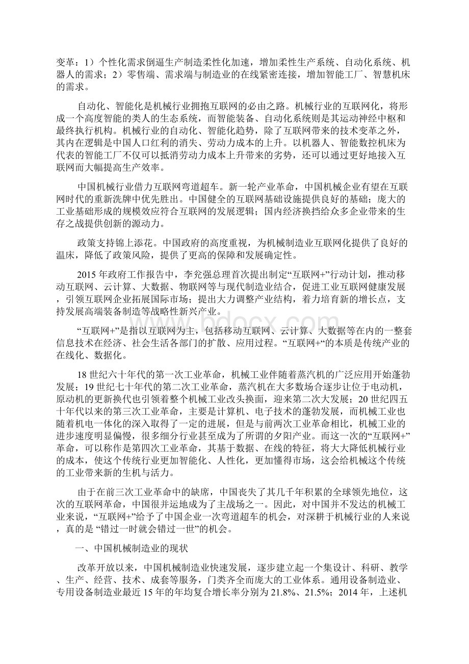 优质行业分析报告解决方案机械制造行业分析报告Word格式文档下载.docx_第3页