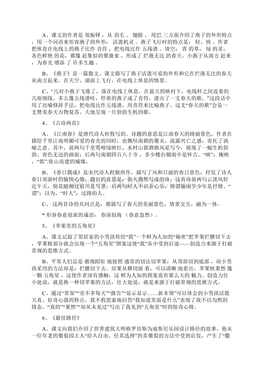 小学苏教版语文四年级下册复习资料课文要点复习参考答案11页Word文档下载推荐.docx_第2页