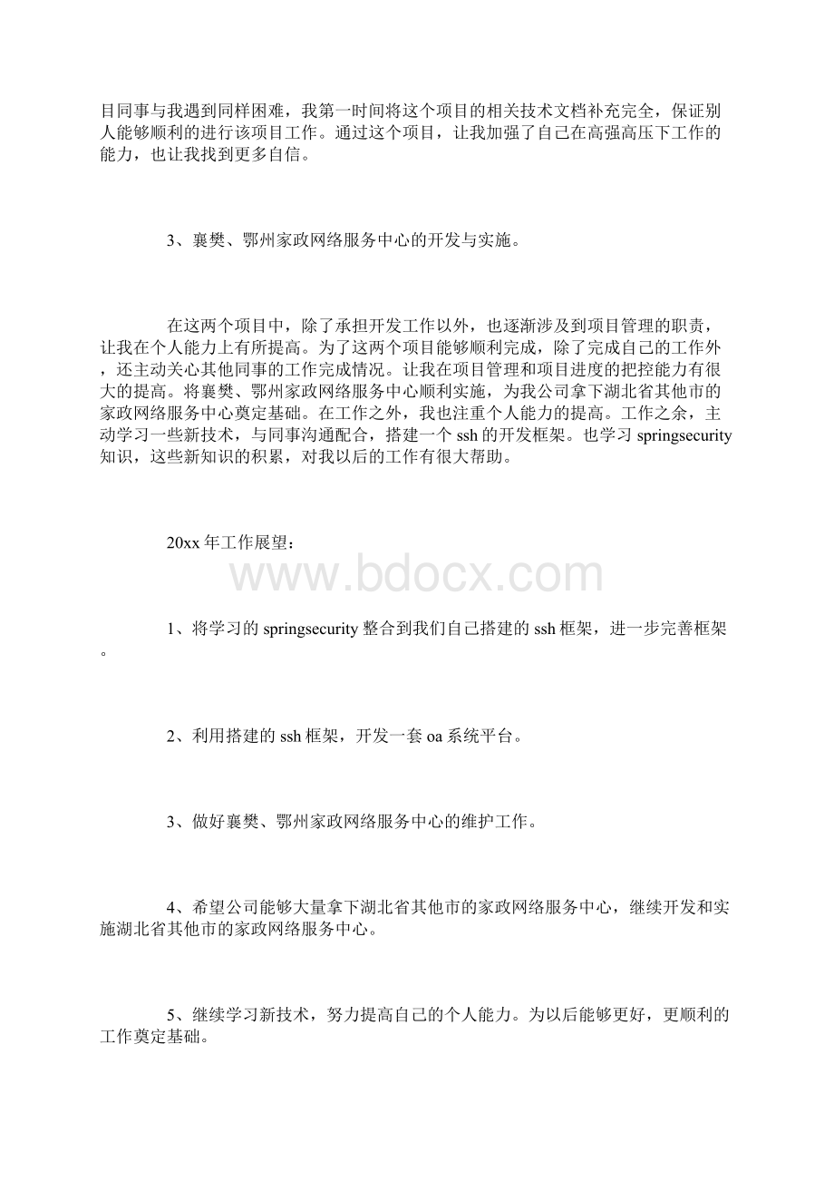 软件项目工作个人总结.docx_第2页