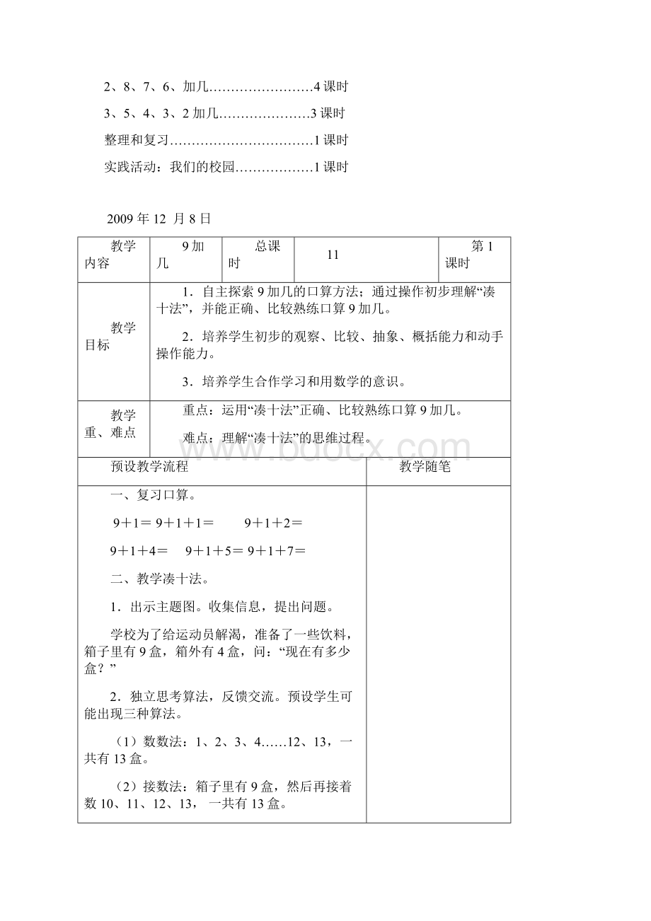 人教版数学一年级上册第九单元教案1.docx_第2页