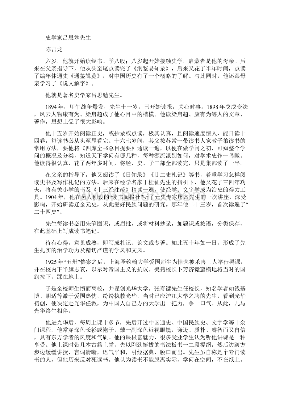 学年高中语文选修《中国古代诗歌散文欣赏》第一单元单元测试二Word版含答案文档格式.docx_第2页