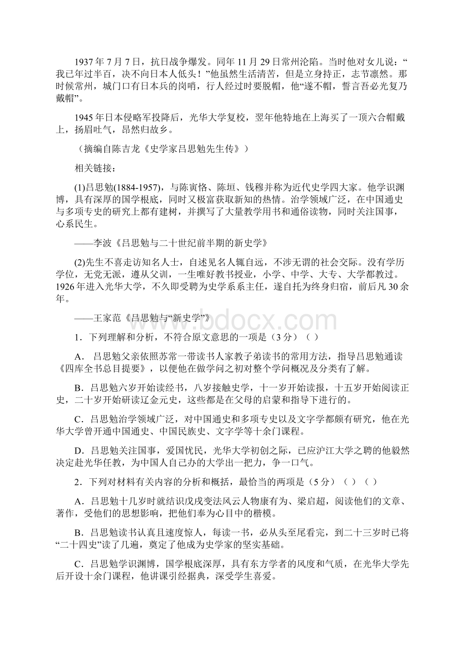 学年高中语文选修《中国古代诗歌散文欣赏》第一单元单元测试二Word版含答案文档格式.docx_第3页