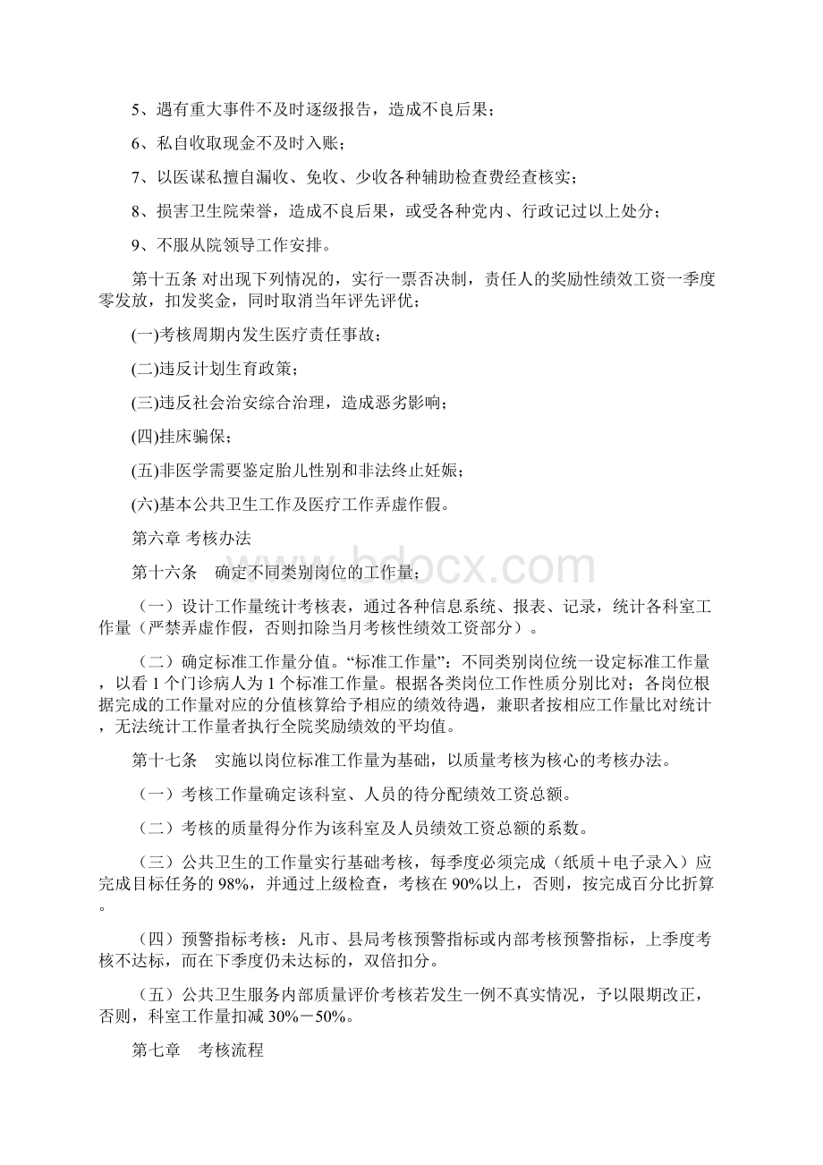 1中心卫生院绩效管理暂行办法.docx_第3页