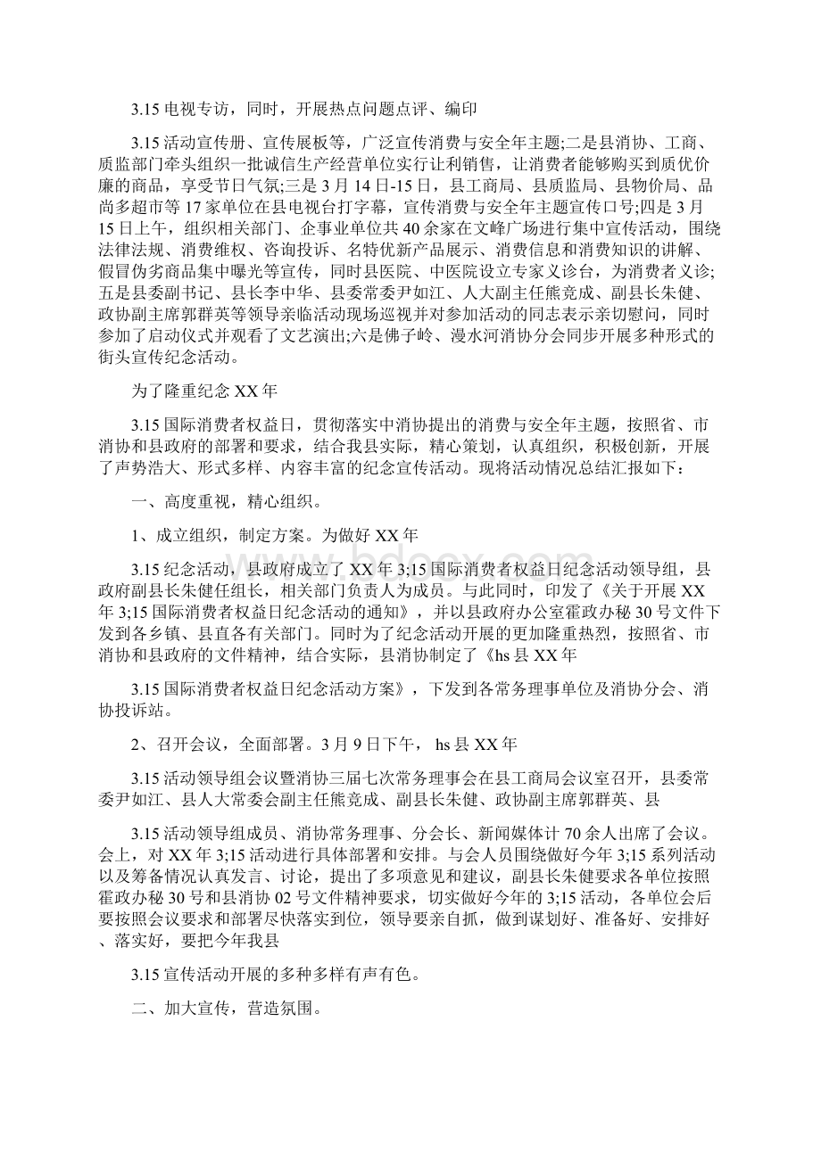 企业消费者权益日活动总结.docx_第3页