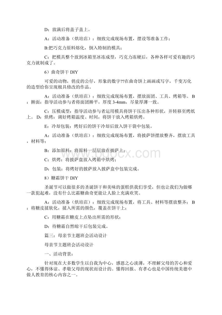 母亲节布置图片.docx_第3页