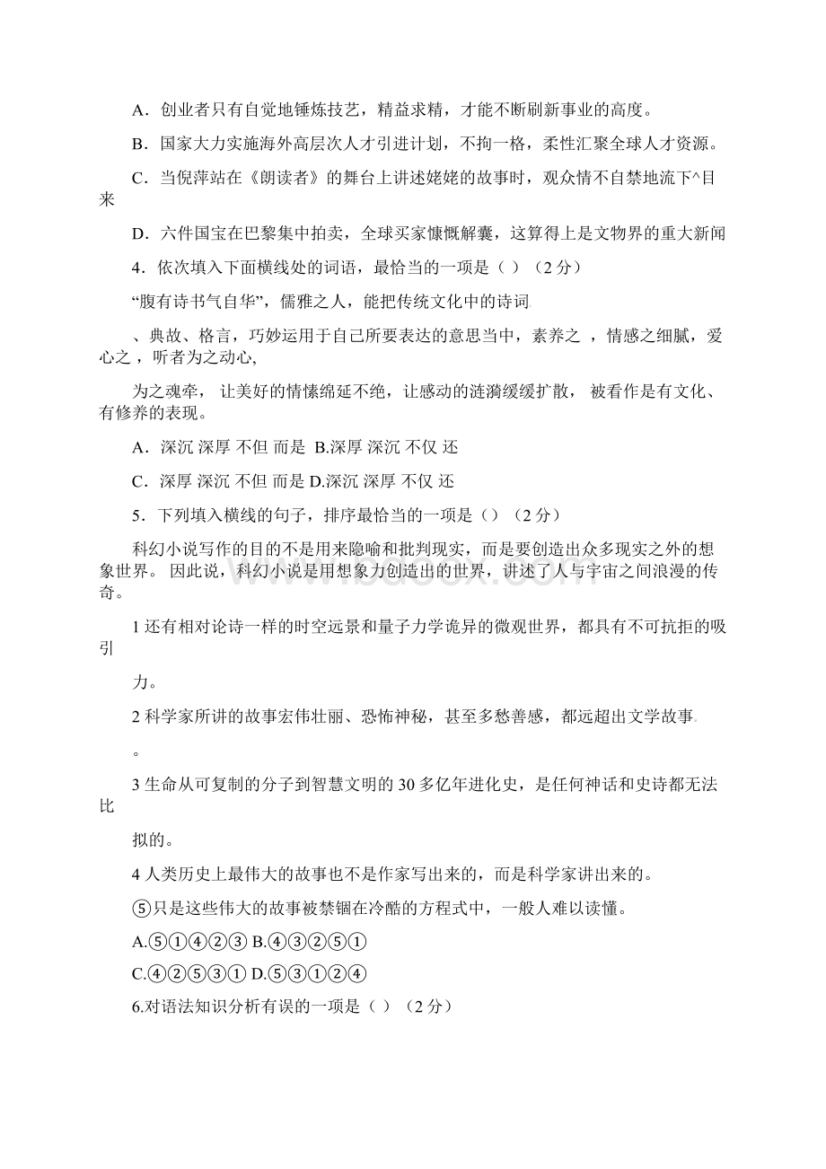 辽宁省营口市中考语文真题试题无答案.docx_第2页