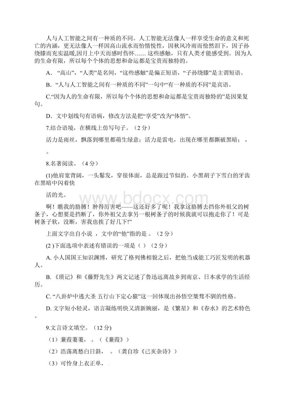 辽宁省营口市中考语文真题试题无答案Word格式.docx_第3页