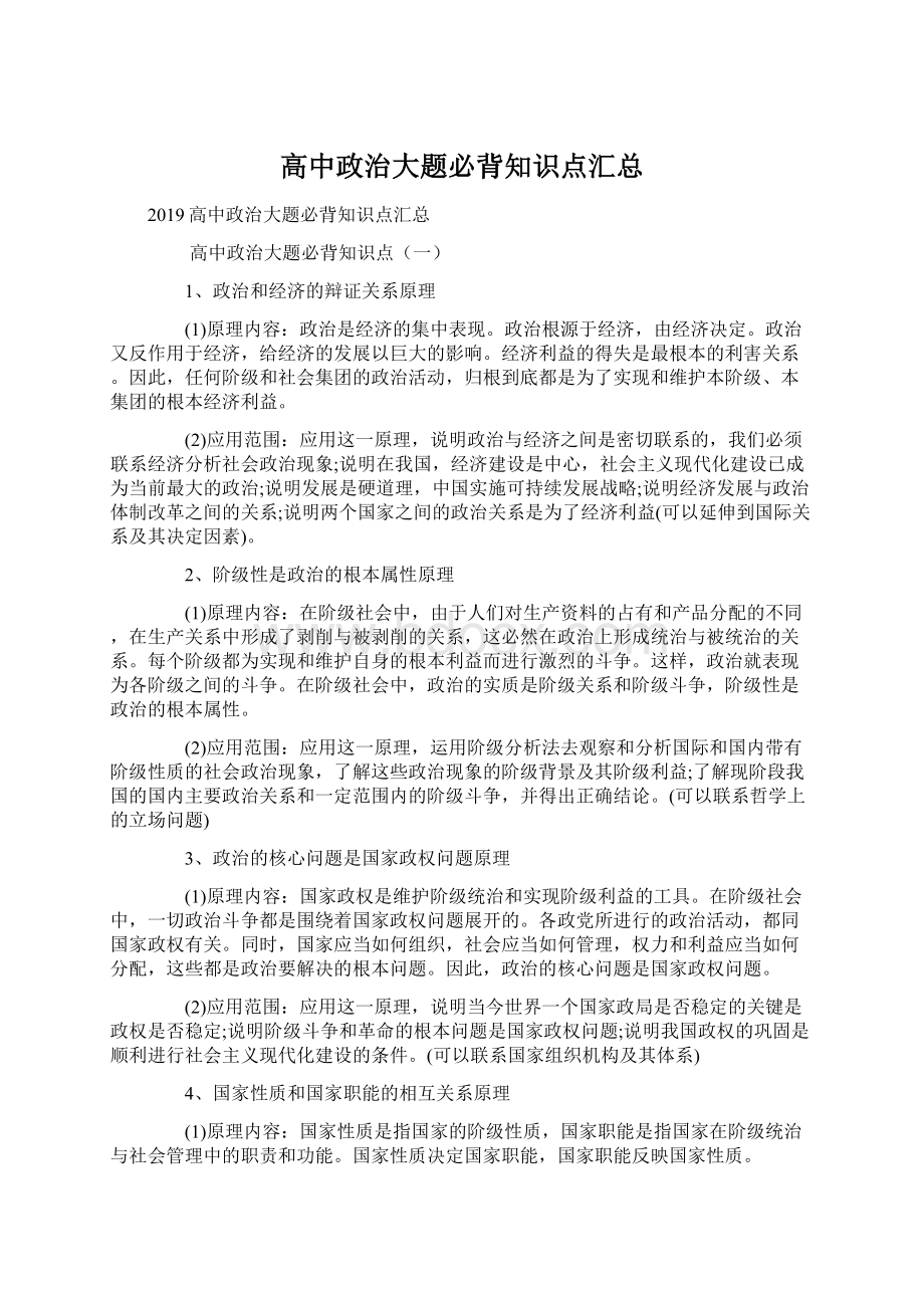 高中政治大题必背知识点汇总Word格式.docx_第1页