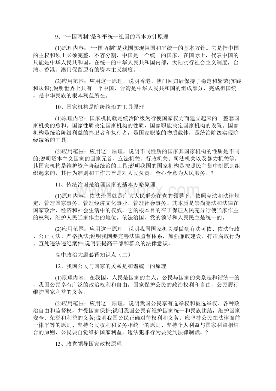 高中政治大题必背知识点汇总Word格式.docx_第3页