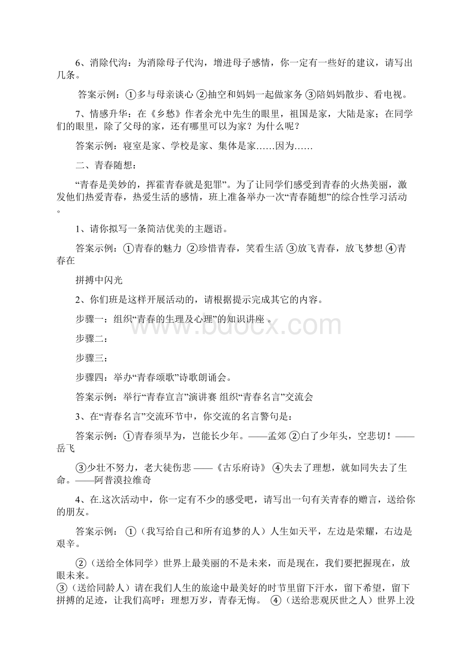 语文综合性学习专项训练 习题及答案.docx_第2页