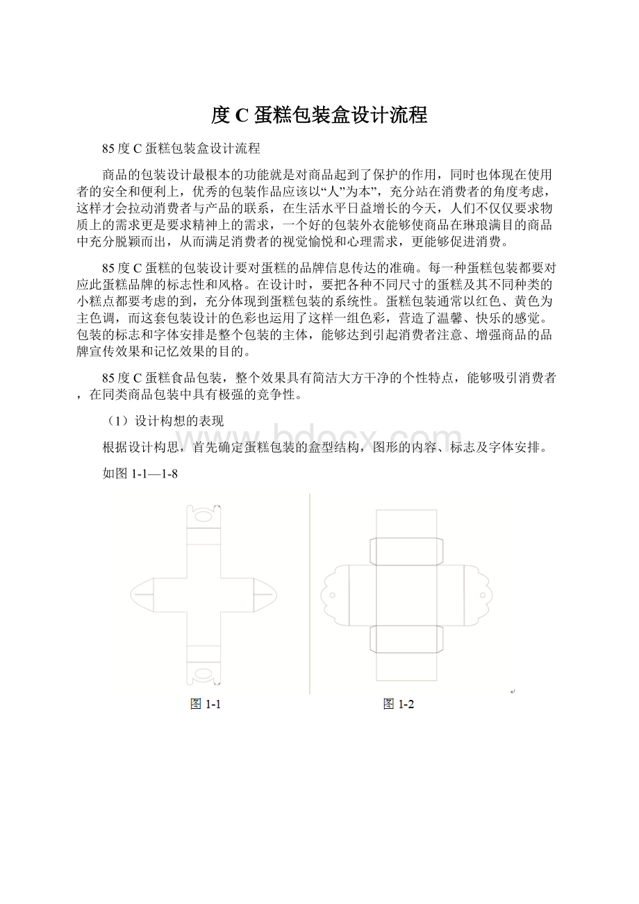 度C蛋糕包装盒设计流程.docx_第1页