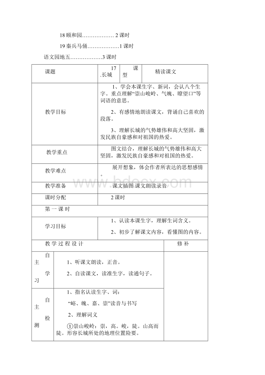 人版四年级语文上册第五单元教学案Word文档格式.docx_第2页