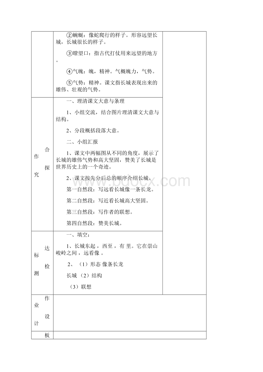 人版四年级语文上册第五单元教学案Word文档格式.docx_第3页