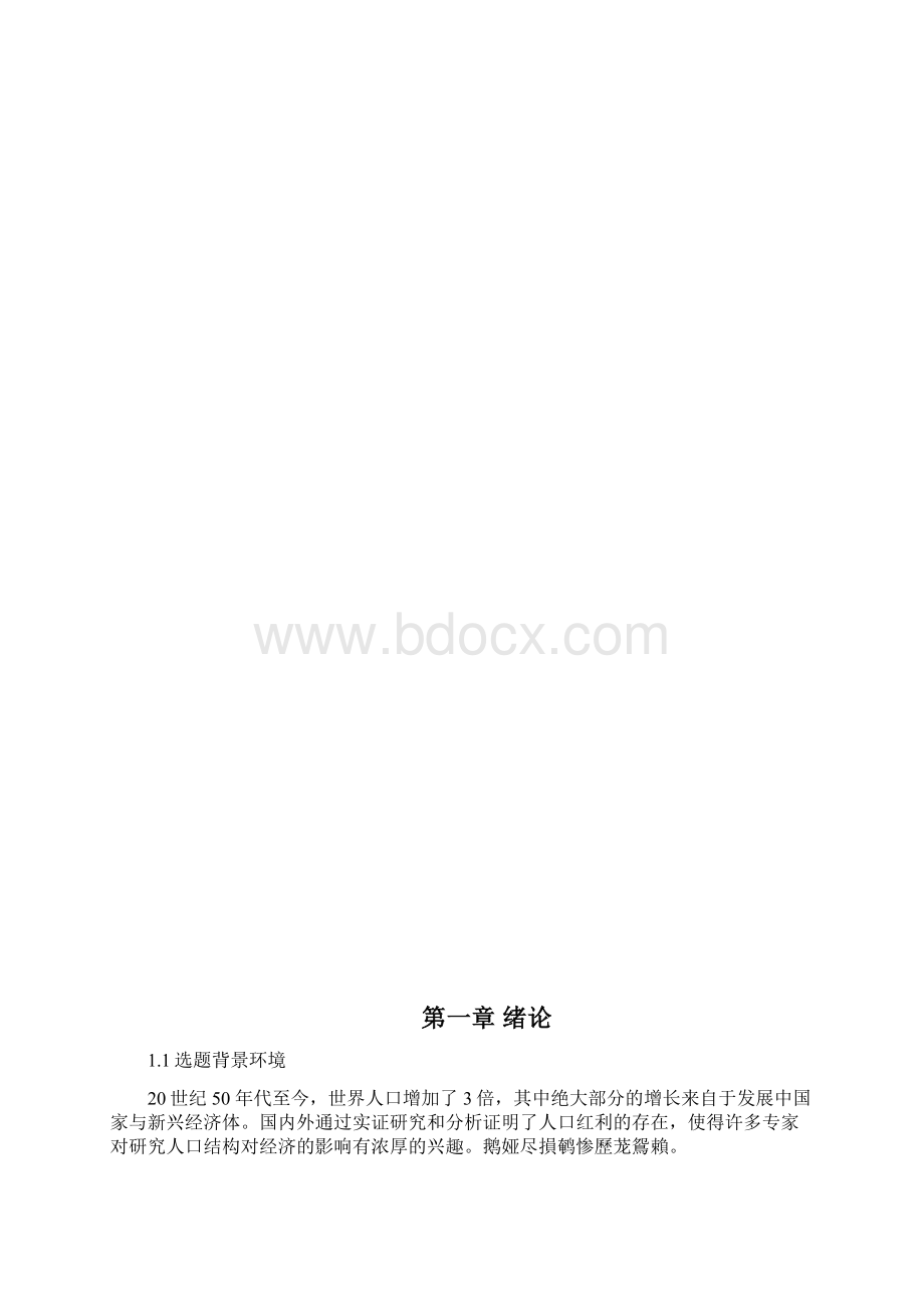 我国人口结构变化对经济影响分析毕业论文.docx_第3页