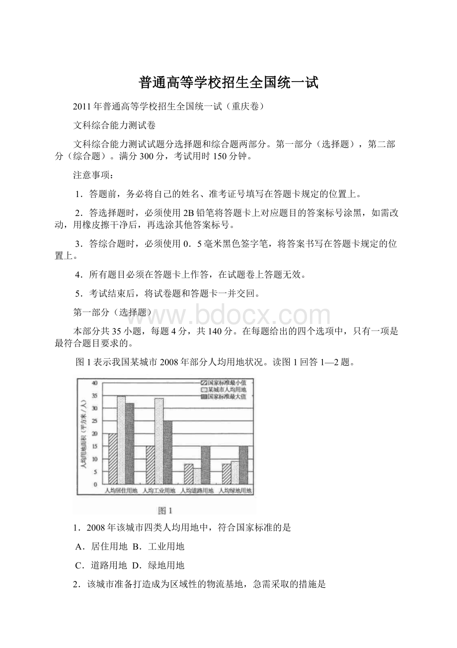 普通高等学校招生全国统一试文档格式.docx