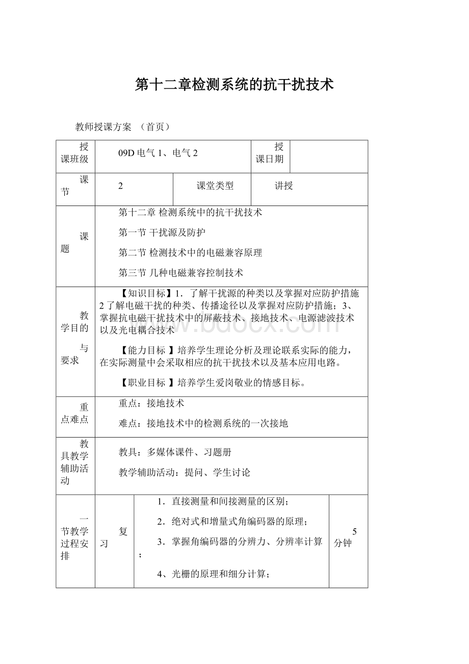 第十二章检测系统的抗干扰技术.docx